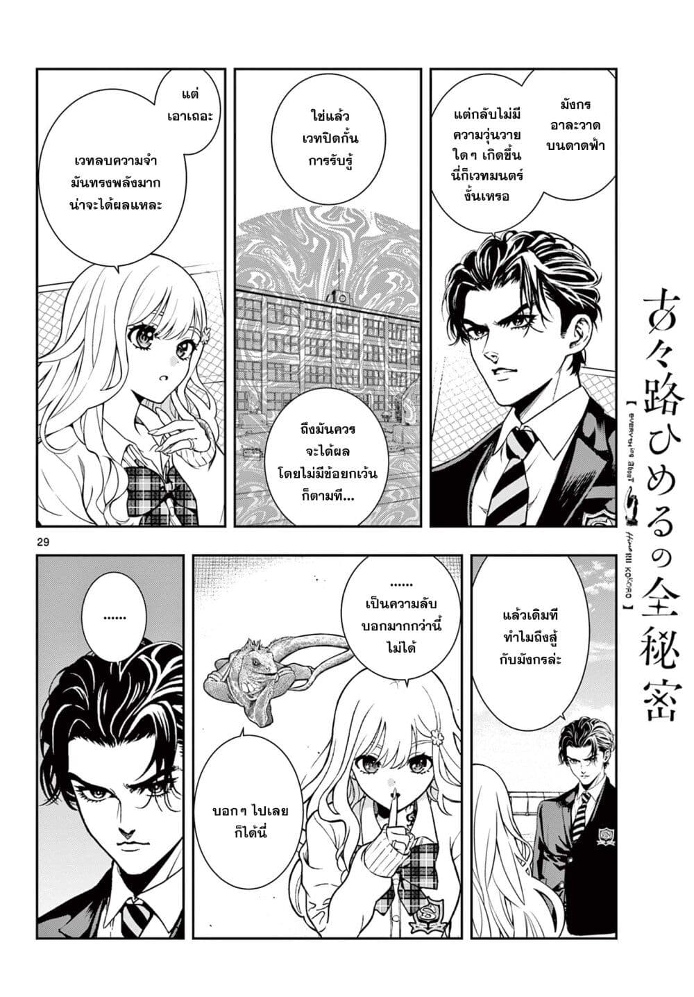 Kokoro Himeru no Zen Himitsu ตอนที่ 1 (27)