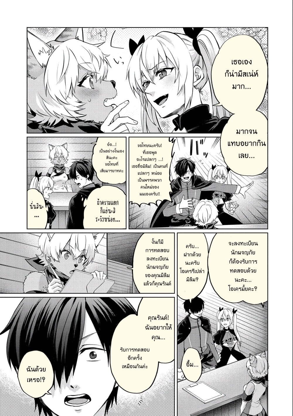 Tsuihou Sareta Onimotsu Tamer 5 24