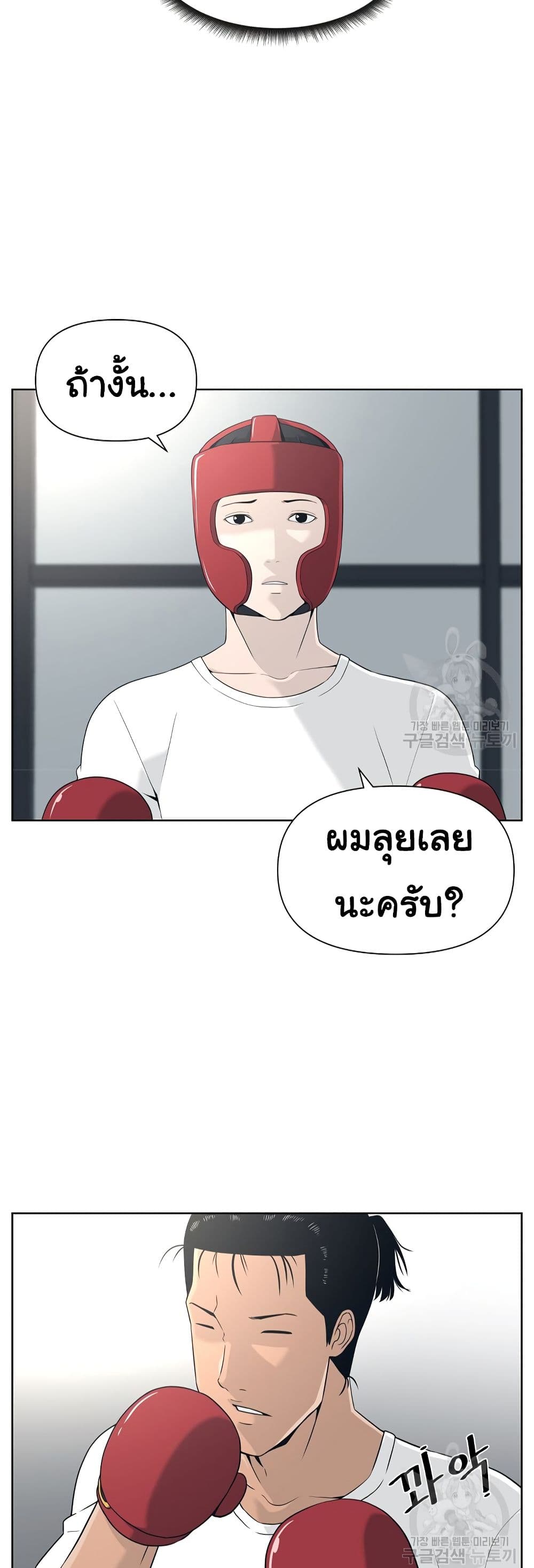 Superhuman ตอนที่ 8 (10)