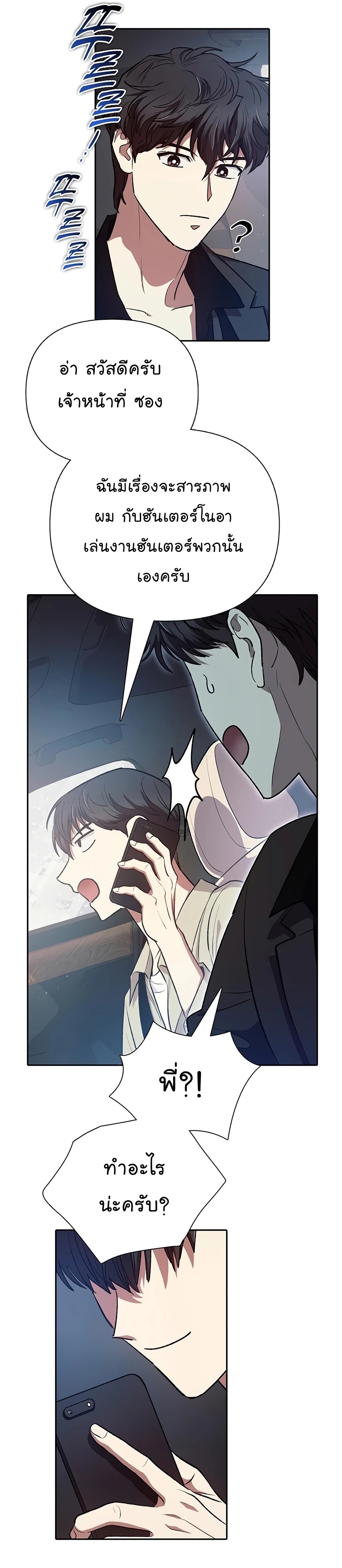 Manhwa Manga I S Class that i rise 111 (25)