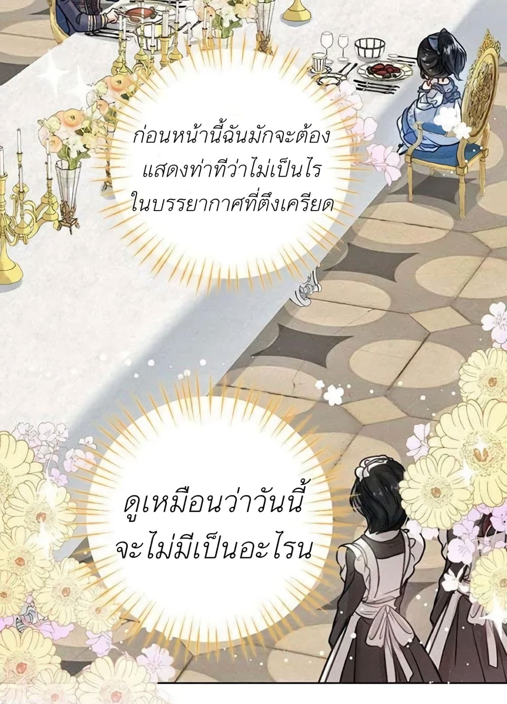 The Baby Princess Can See Status Windows ตอนที่ 3 (44)