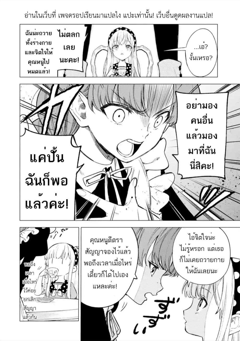 Kyouran Reijou Nia Liston – Byoujaku Reijou ni Tensei shita ตอนที่ 12 (12)