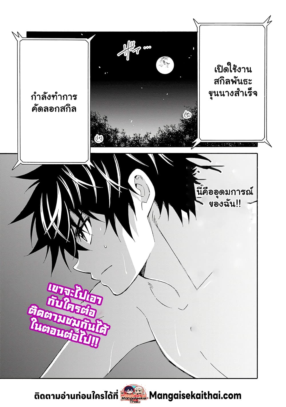 The Best Noble In Another World The Bigger My ตอนที่ 17 (16)
