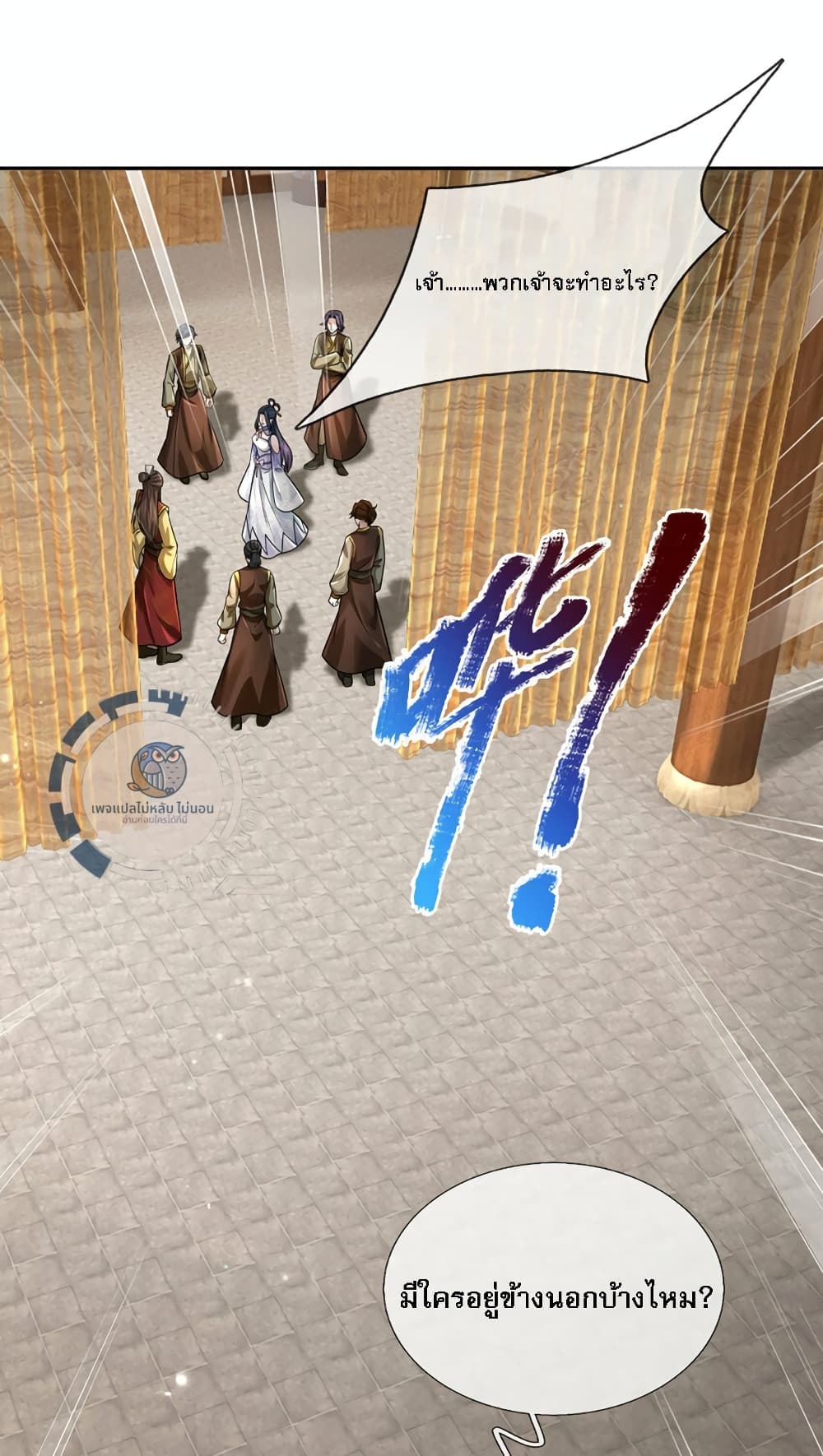 Divine Martial Emperor ตอนที่ 1 (6)