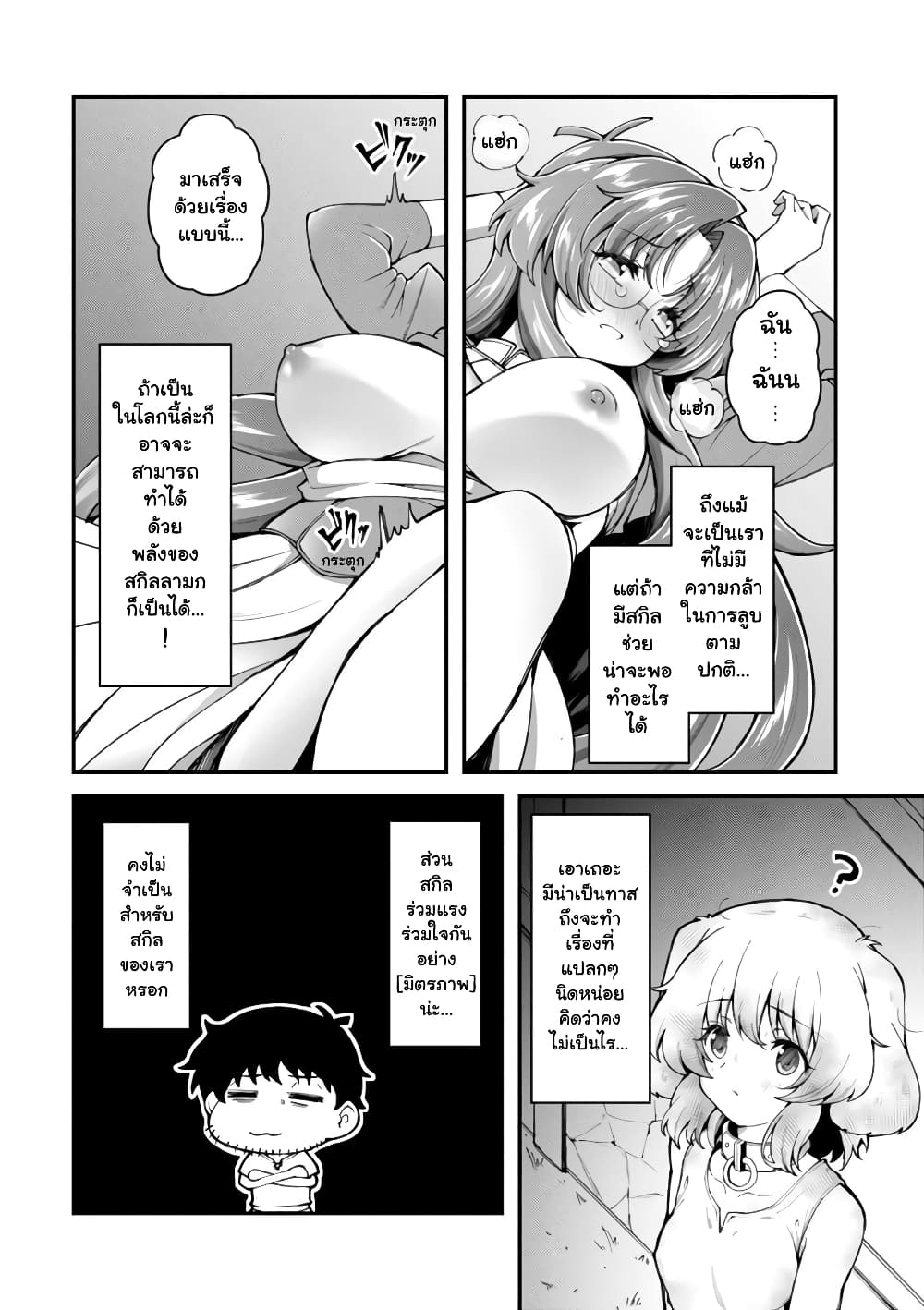 Eroi Skill de Isekai Musou ตอนที่ 6 (7)