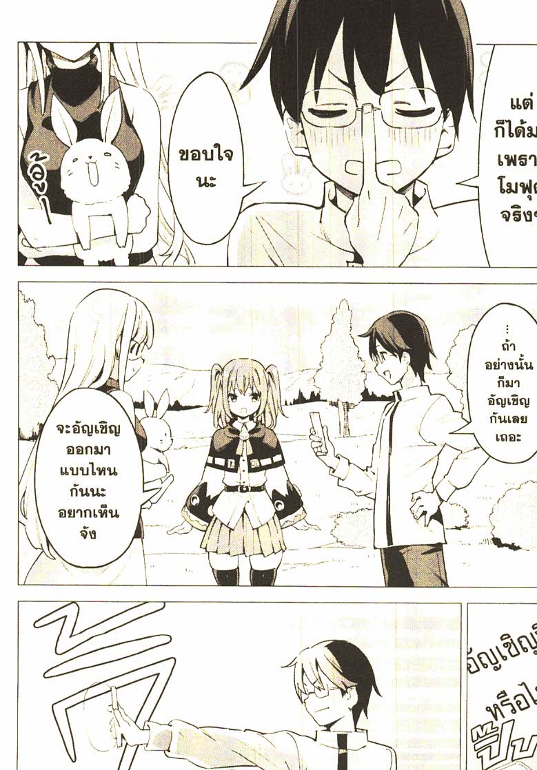 Gacha wo Mawashite Nakama wo Fuyasu 19 (4)