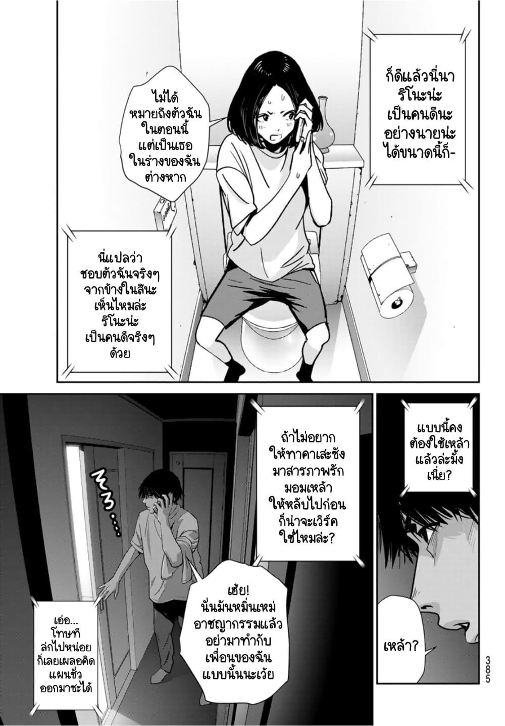 Futari Switch ตอนที่ 5 (3)