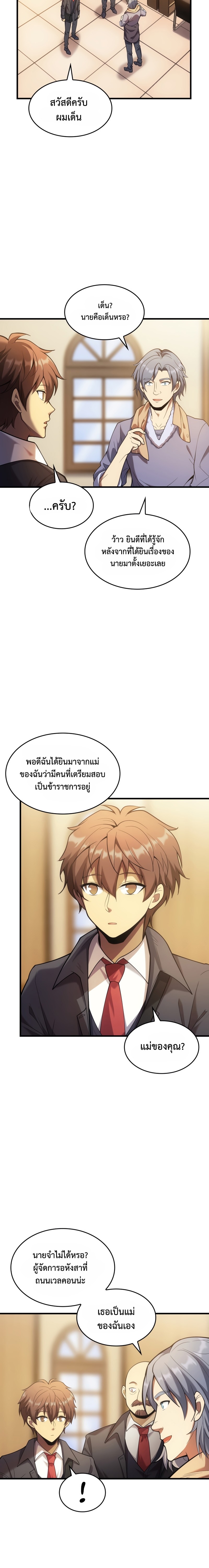 My Civil Servant Life Reborn in the Strange World 54 12