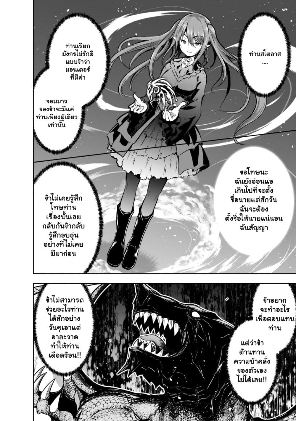 Maou sama no Machizukuri! ~Saikyou no Danjon wa Kindai Toshi~ ตอนที่ 47.1 (3)