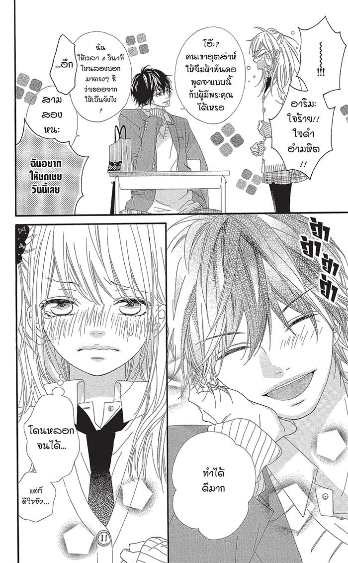 Mune ga Naru no wa Kimi no Sei 18 (6)