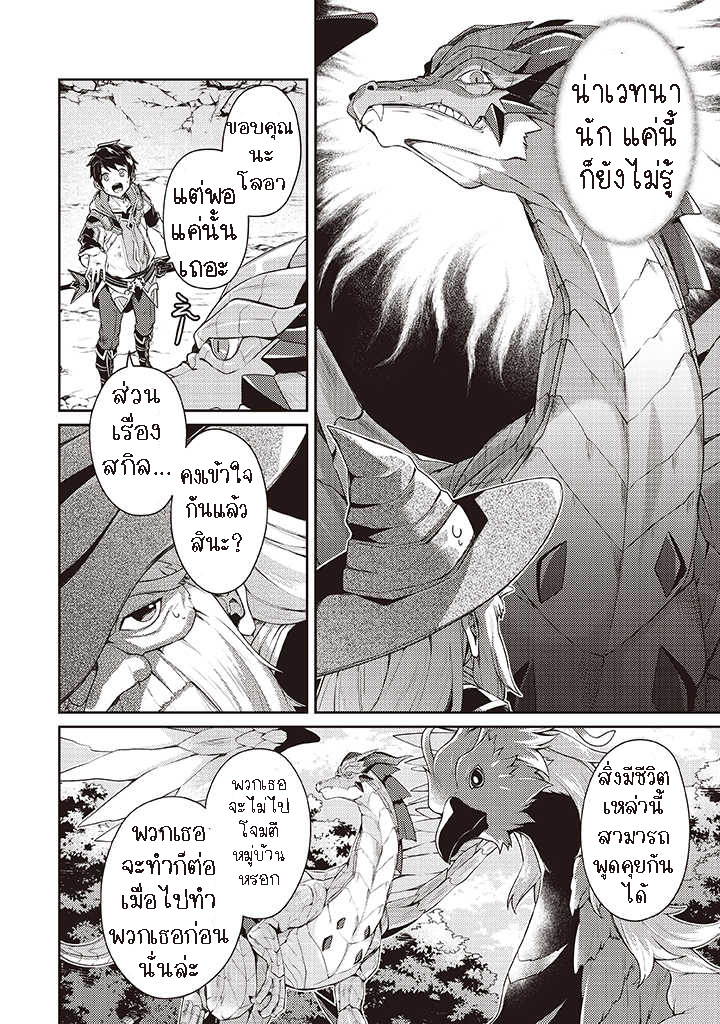 Sekai Saikyou no Shinjuu Tsukai 7.2 (6)