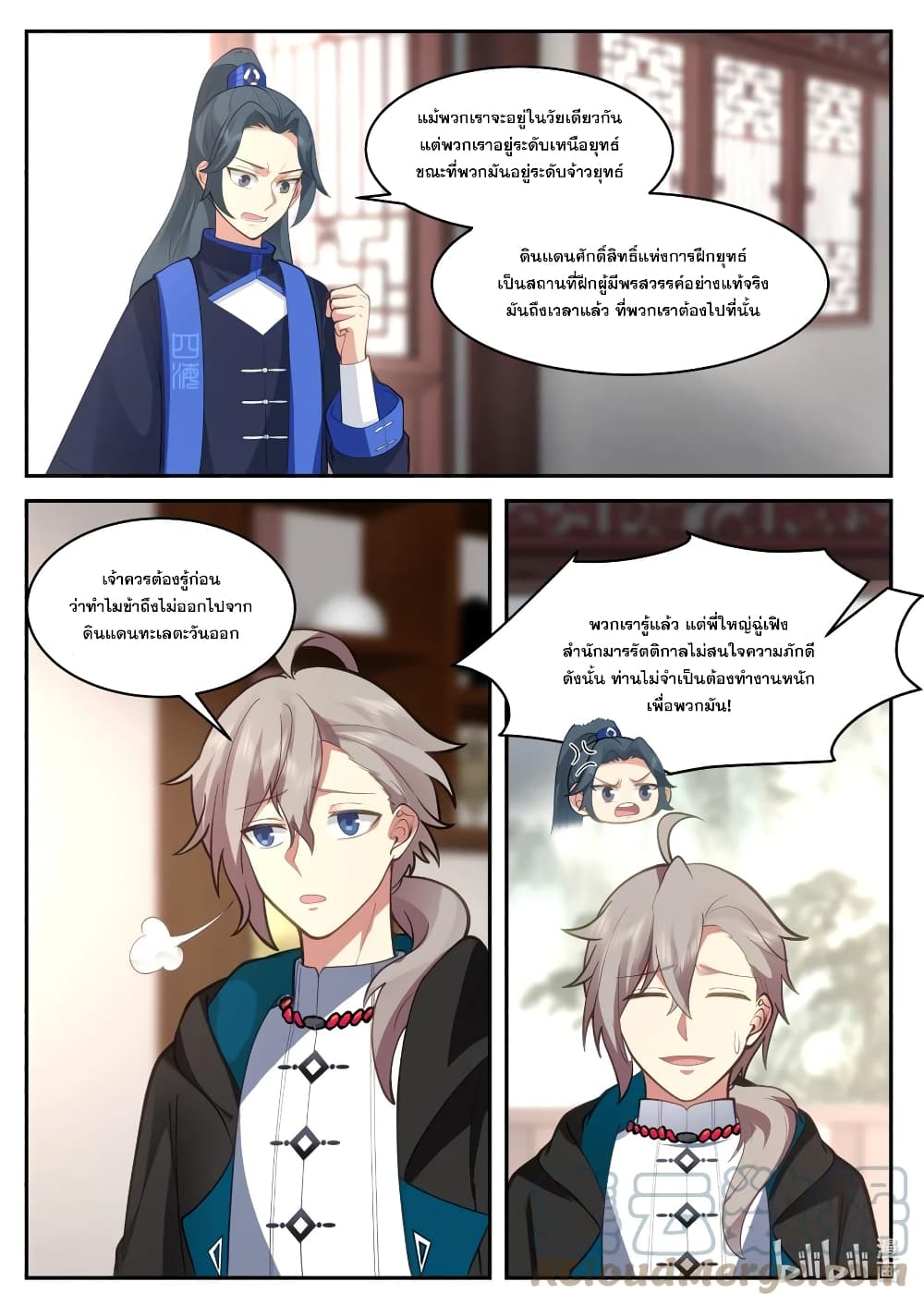 Martial God Asura ตอนที่ 575 (8)