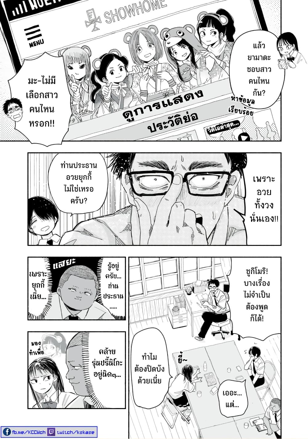 Zutto Seishun poi desu yo ตอนที่ 12 (4)