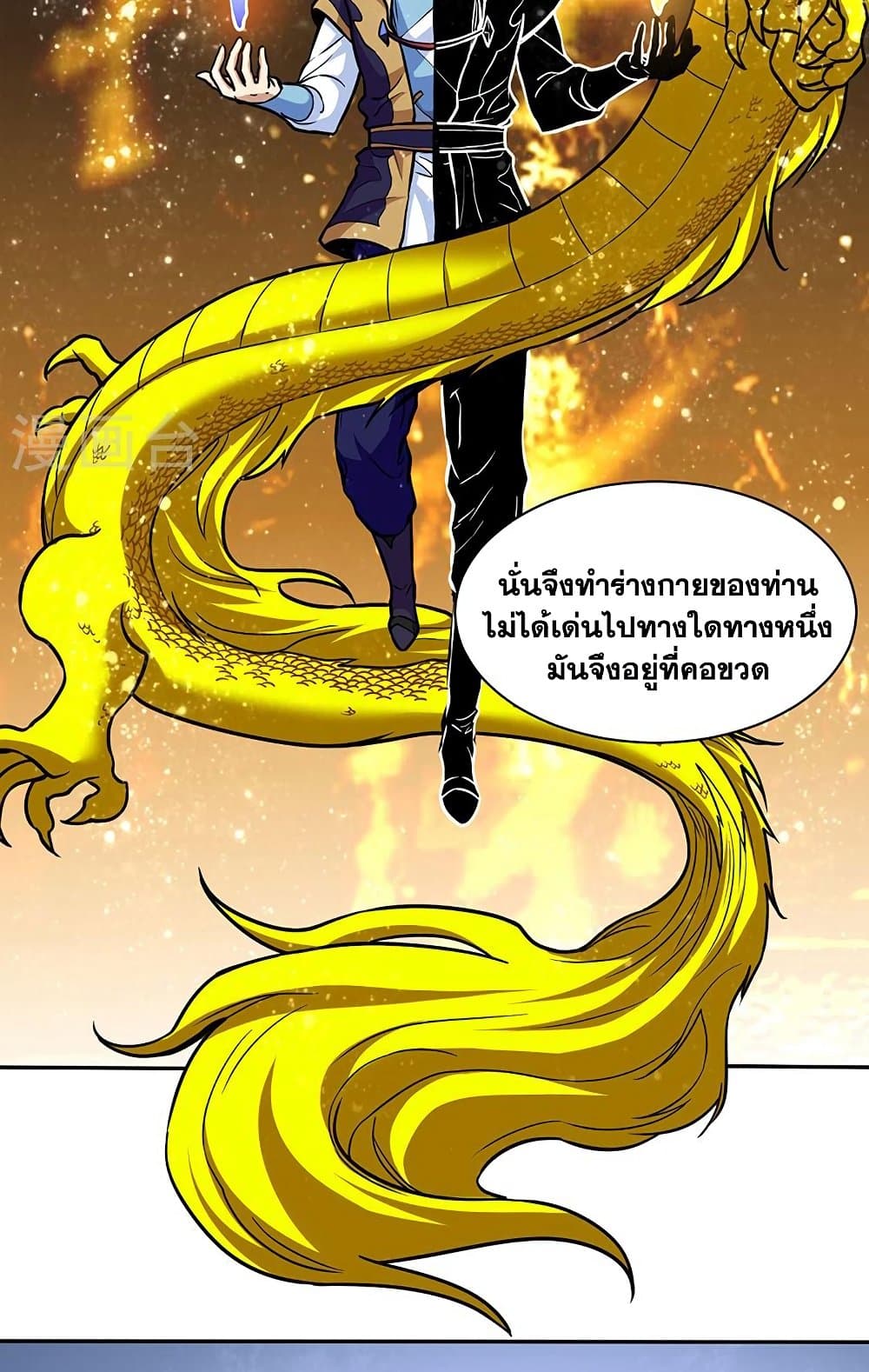 WuDao Du Zun à¸•à¸­à¸™à¸—à¸µà¹ˆ 438 (33)