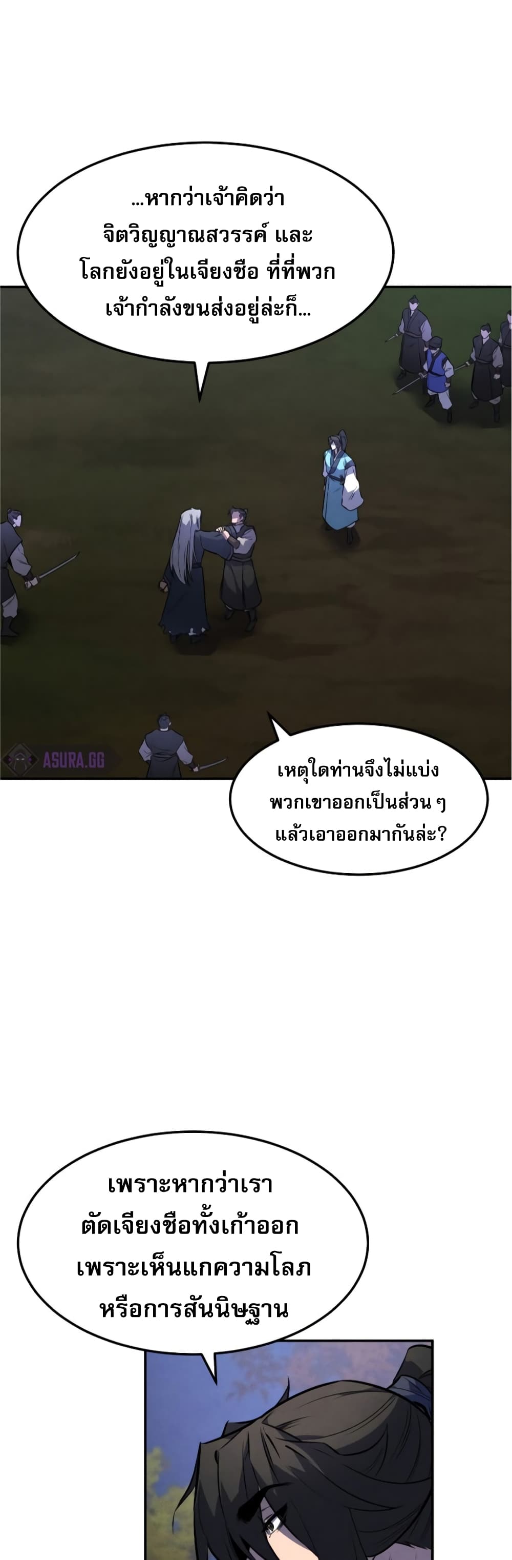 Reincarnated Escort Warrior ตอนที่ 27 (41)
