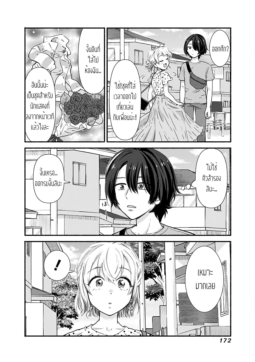 Nee, Mou Isso Tsukiacchau 7.5 175
