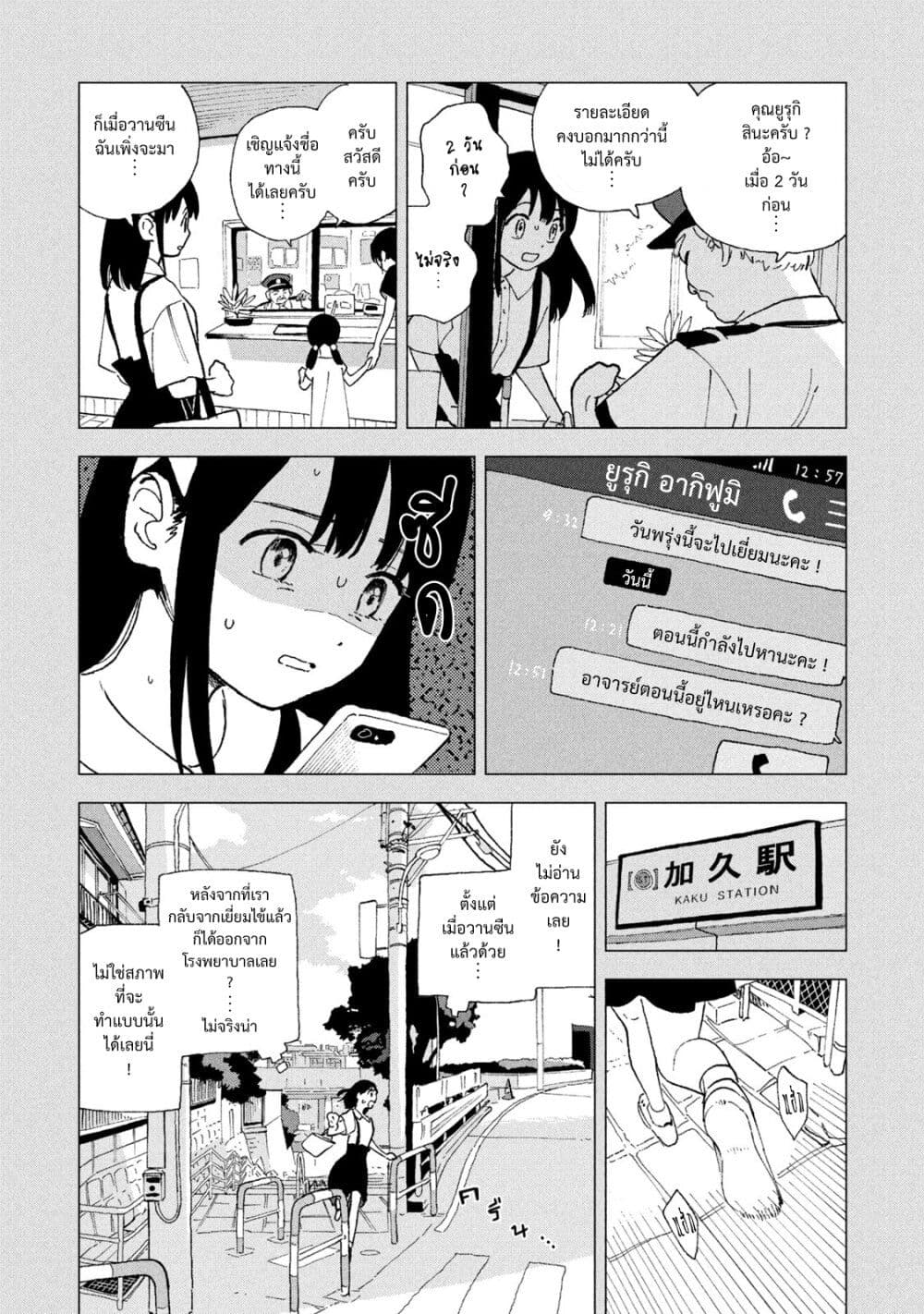 Tsuka no Ma no Ichika ตอนที่ 24 (7)