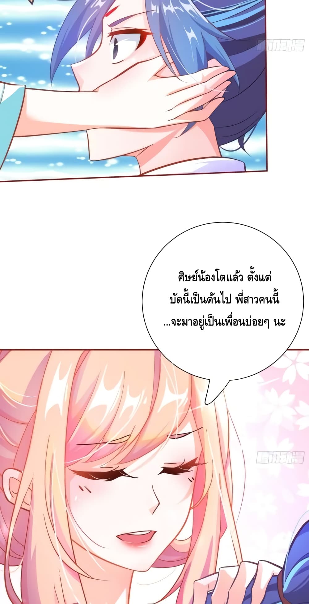 The Empress Is Actually My Disciple ตอนที่ 1 (14)