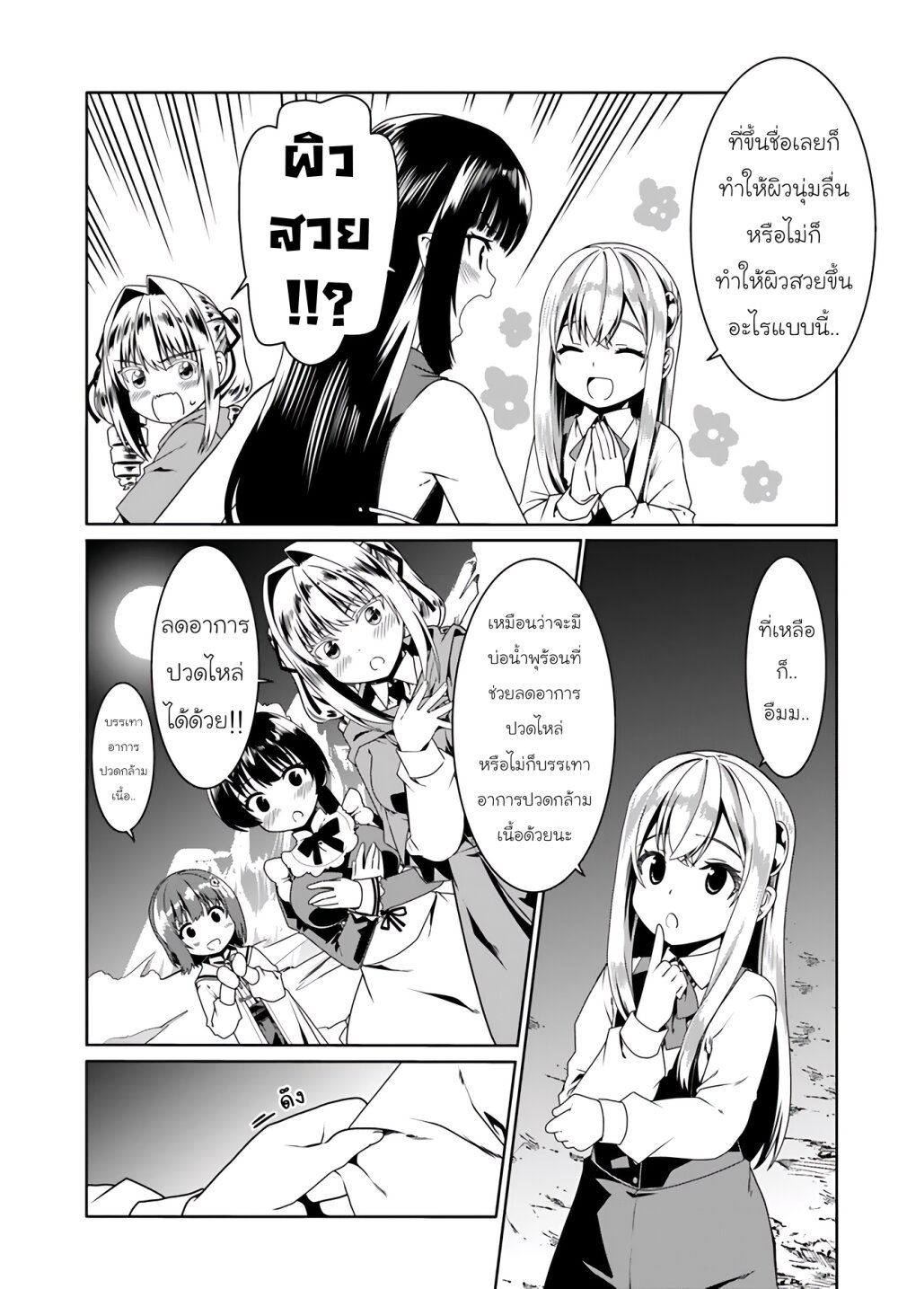 Douyara Watashi no Karada 58 15