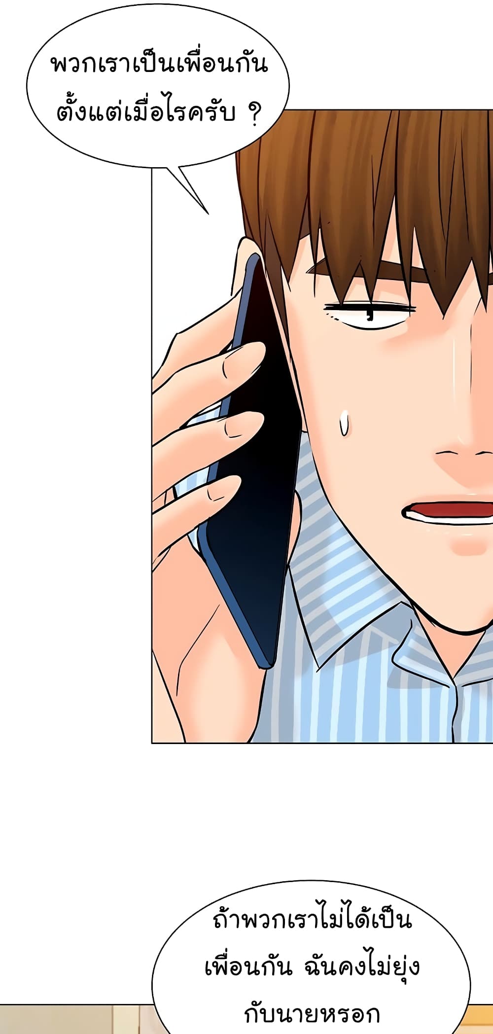 From the Grave and Back ตอนที่ 113 (32)