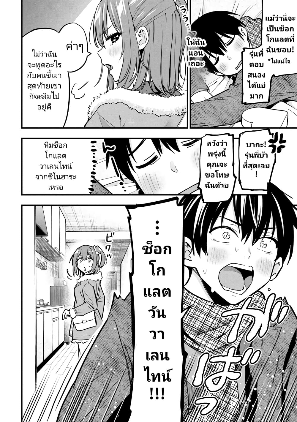 Kanojo ni Uwaki Sareteita Ore ga, Koakuma na Kouhai ni Natsukareteimasu ตอนที่ 17 (34)