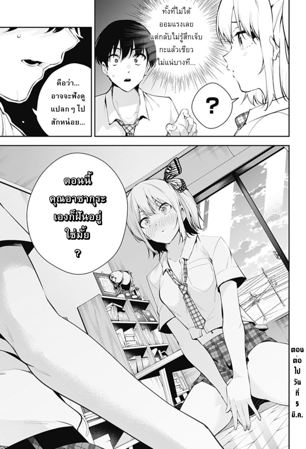 Yumeochi Yume de Bokura wa Koi ni Ochiru 4 19
