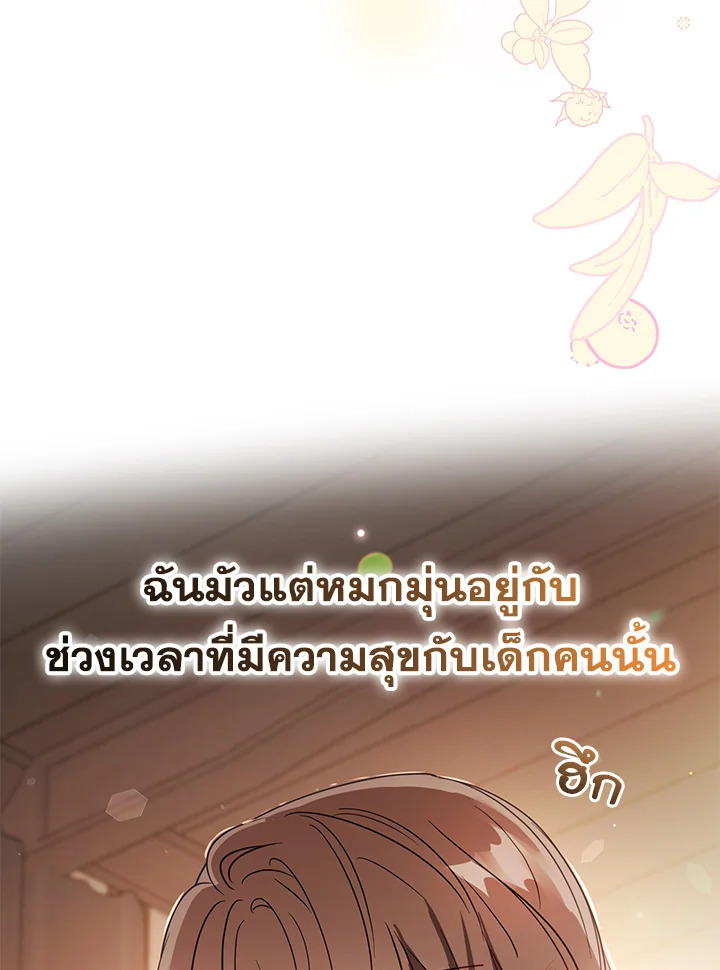 The Villainess Is Shy in Receiving Affection 4 106