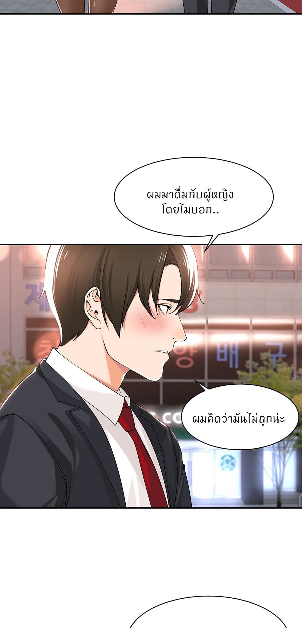 Manager, Please Scold Me 13 38