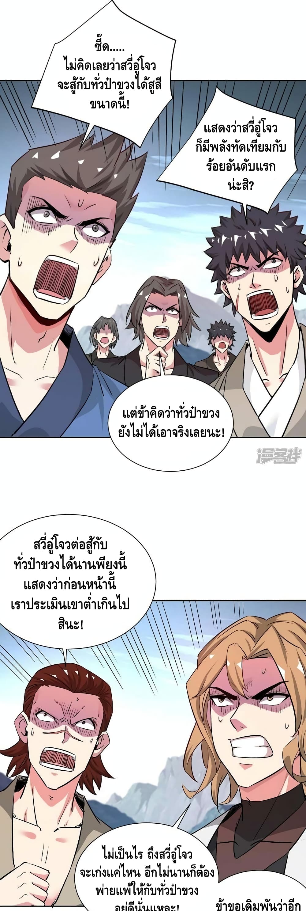 Eternal First Son in law ตอนที่ 276 (2)