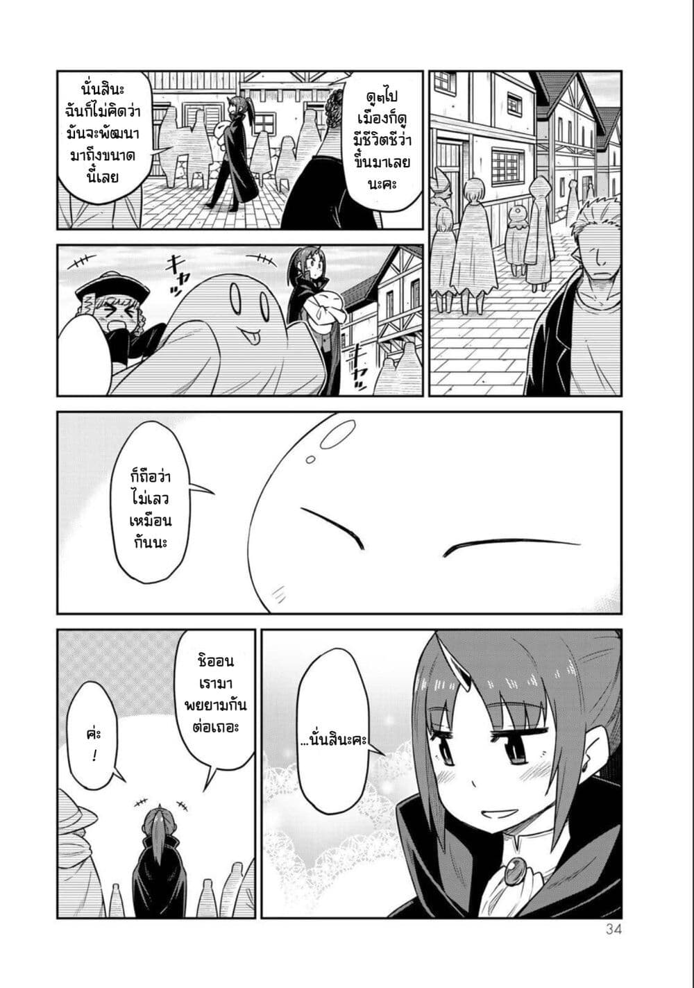 Tenchura! Tensei Shitara Slime Datta Ken 9 (16)