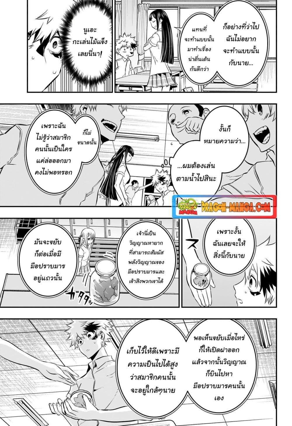 Nue’s Exorcist ตอนที่ 26 (9)