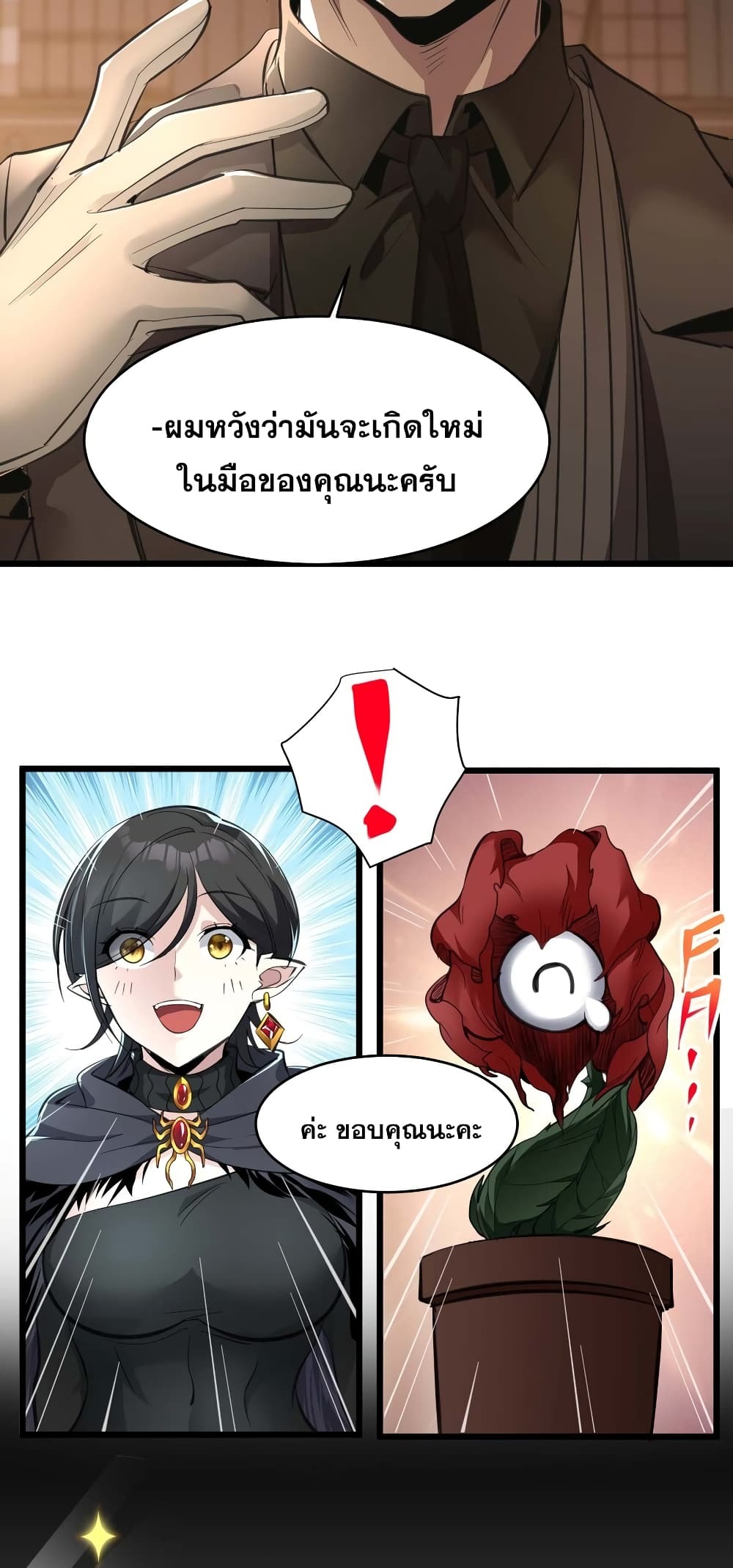 I’m Really Not the Evil God’s Lackey ตอนที่ 93 (46)