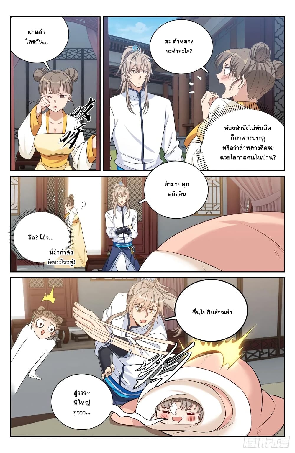 Nightwatcher ตอนที่ 148 (12)