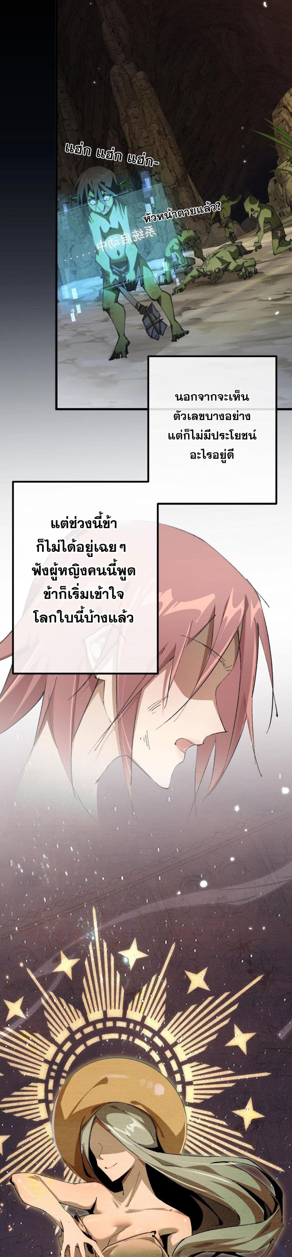 Goblin’s Life Simulator ตอนที่ 1 (21)