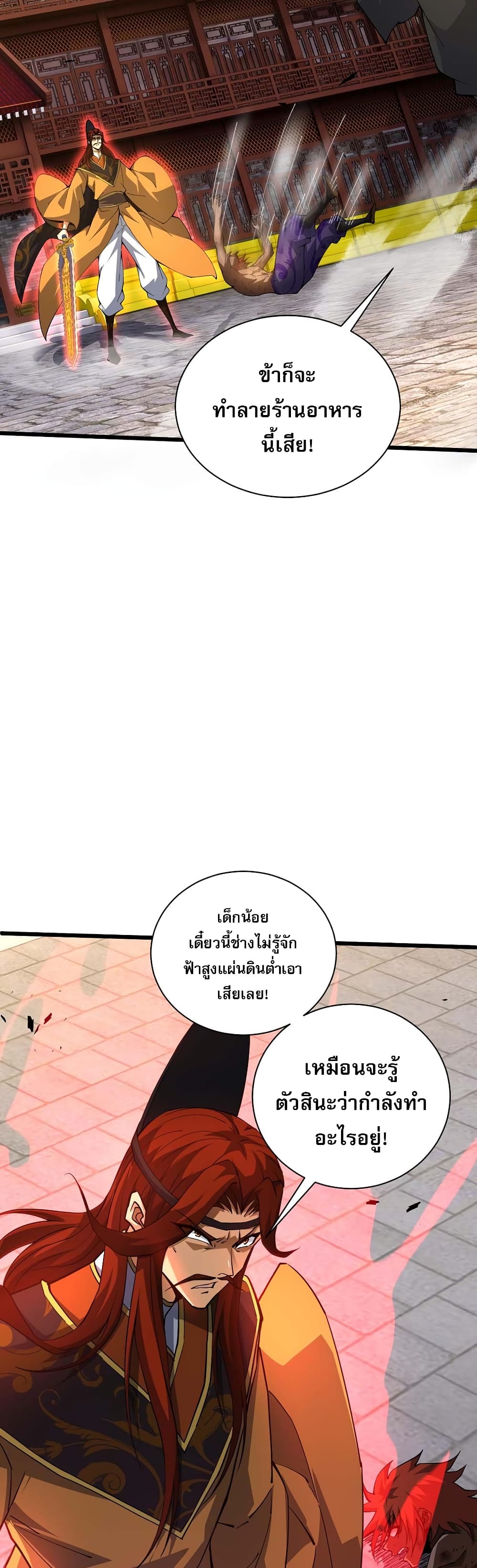 Return of the Youngest Grandmaster ตอนที่ 39 (25)