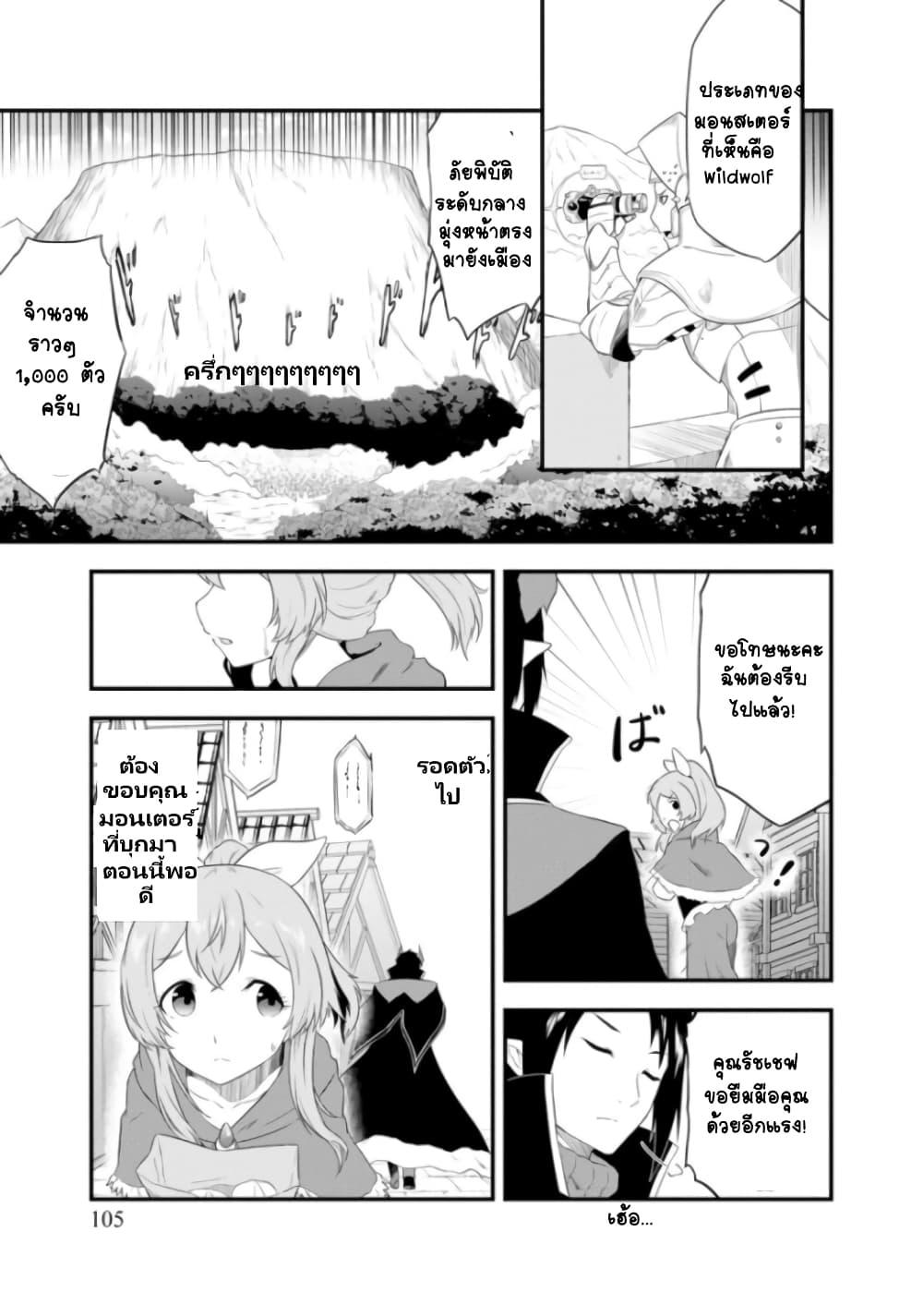 Tensei shita Uketsukejou no Guild Nisshi 6 (8)
