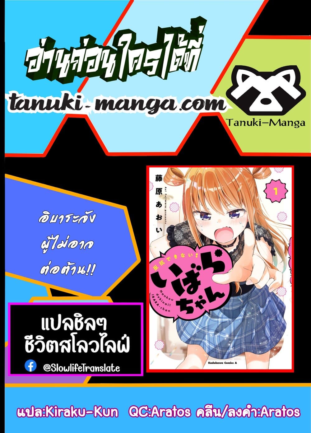 Hankou dekinai! Ibara chan ตอนที่ 15 (18)
