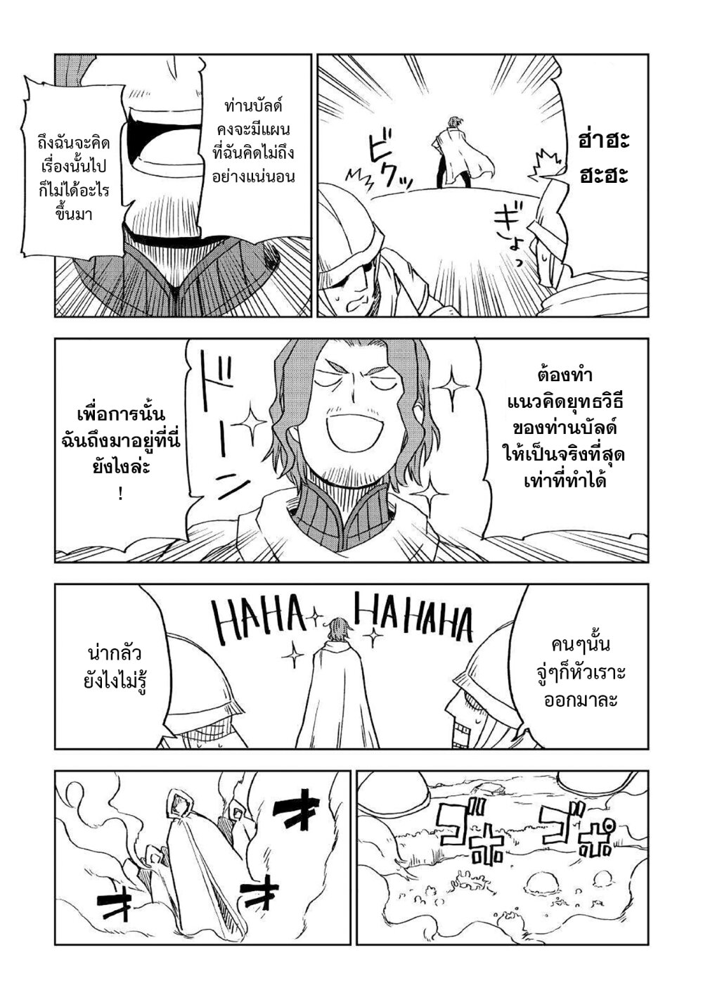 Isekai Tensei Soudouki 75 (21)