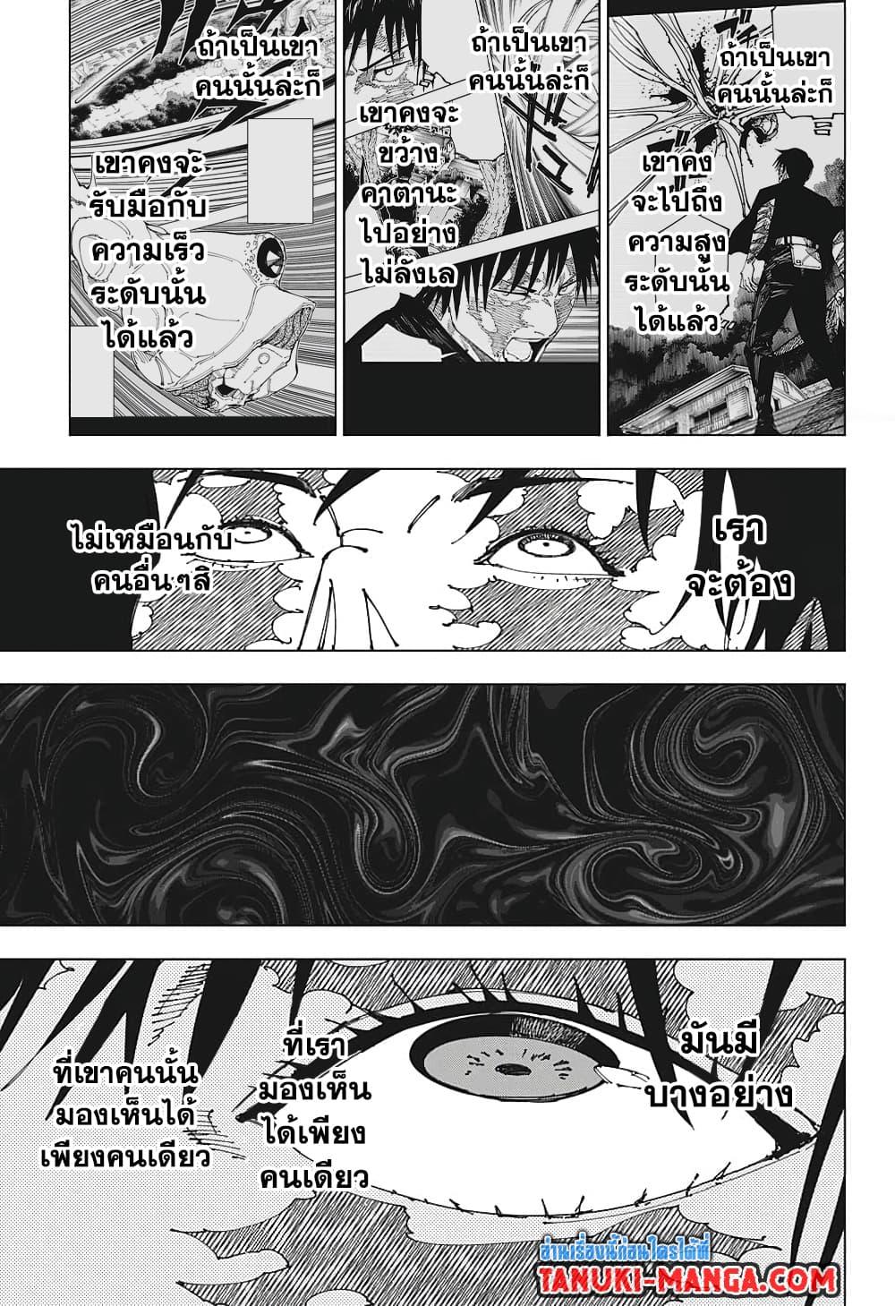 jujutsu kaisen 197.09