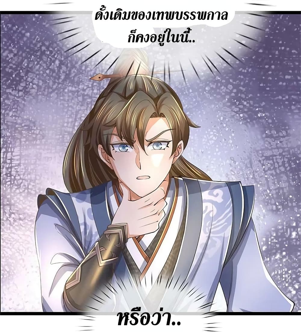 Sky Sword God ตอนที่ 575 (6)