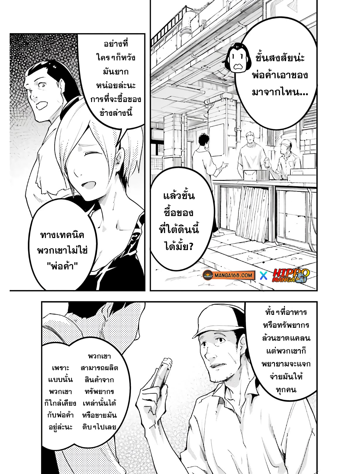 LV999 no Murabito ตอนที่ 45 (17)