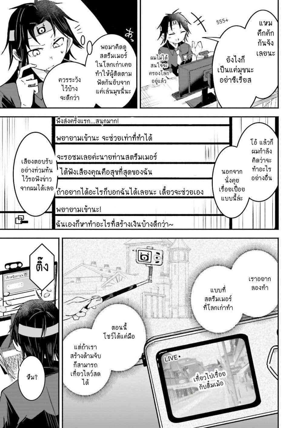 Isekai de Haishin Katsudou wo Shitara Tairyou no Yandere Shinja wo ตอนที่ 11 (10)