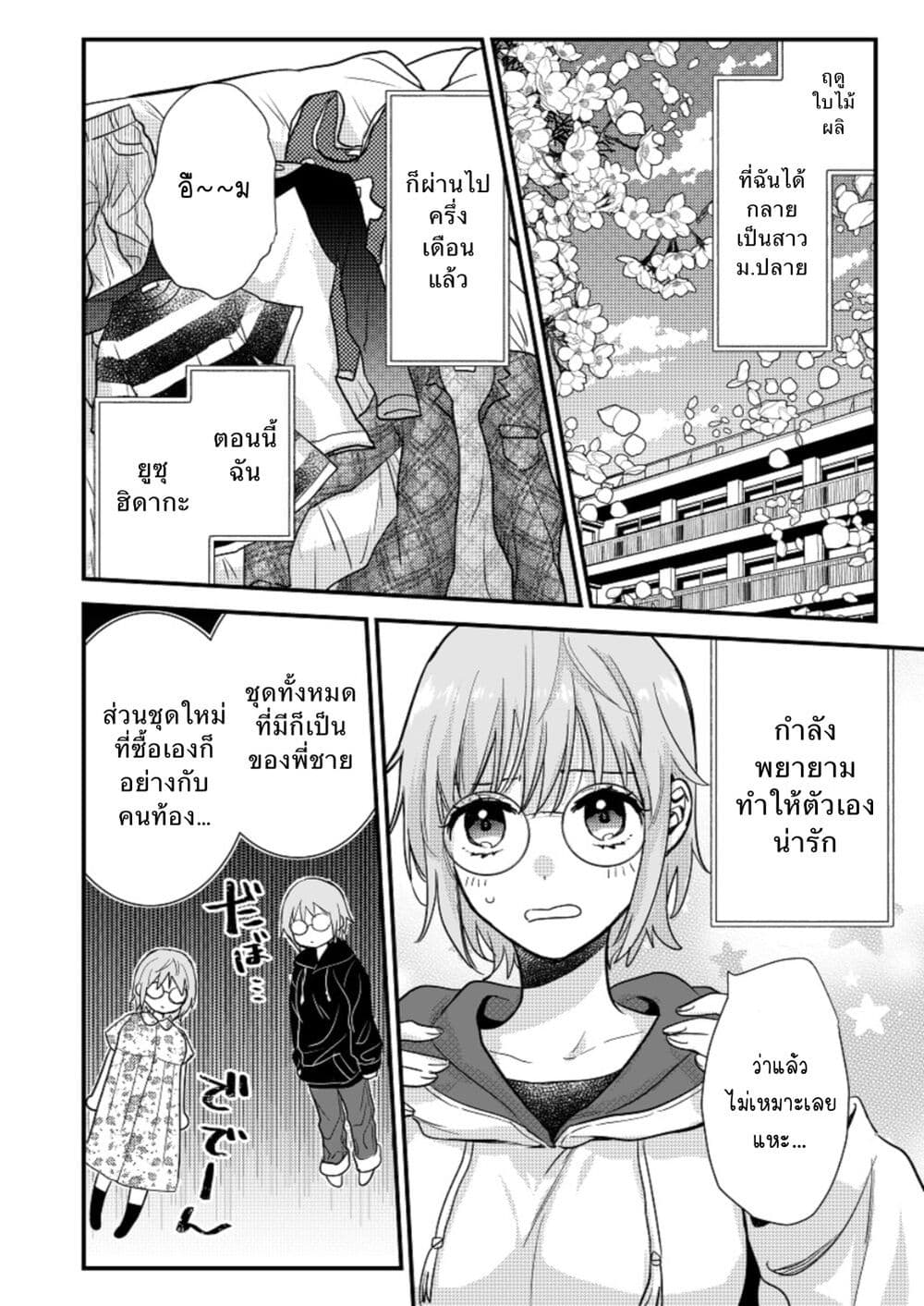 Oshi no bishojo ni kokuhaku sa reru hanashi ตอนที่ 1.1 (3)