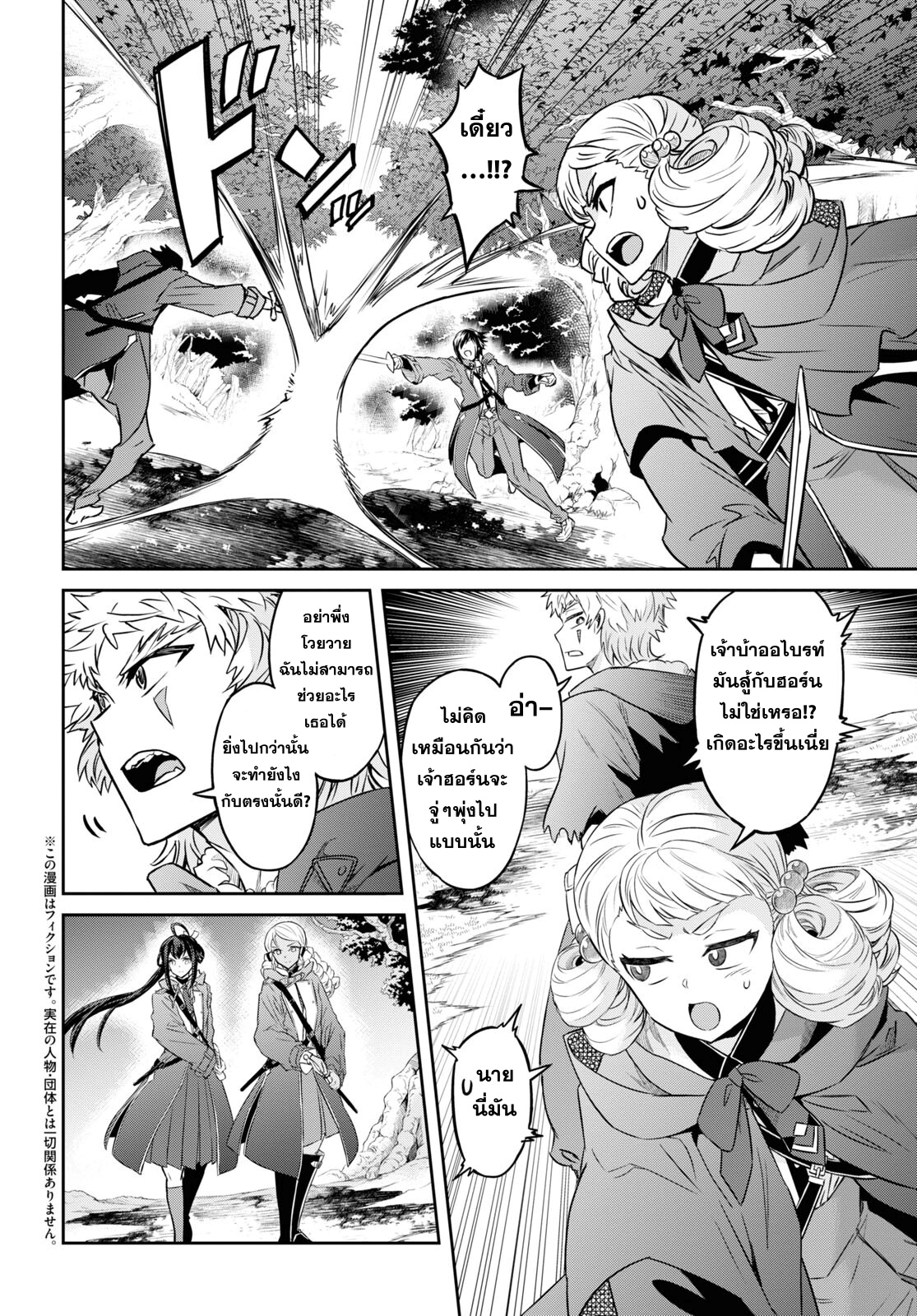 Nanatsu no Maken ga Shihai suru 27 03