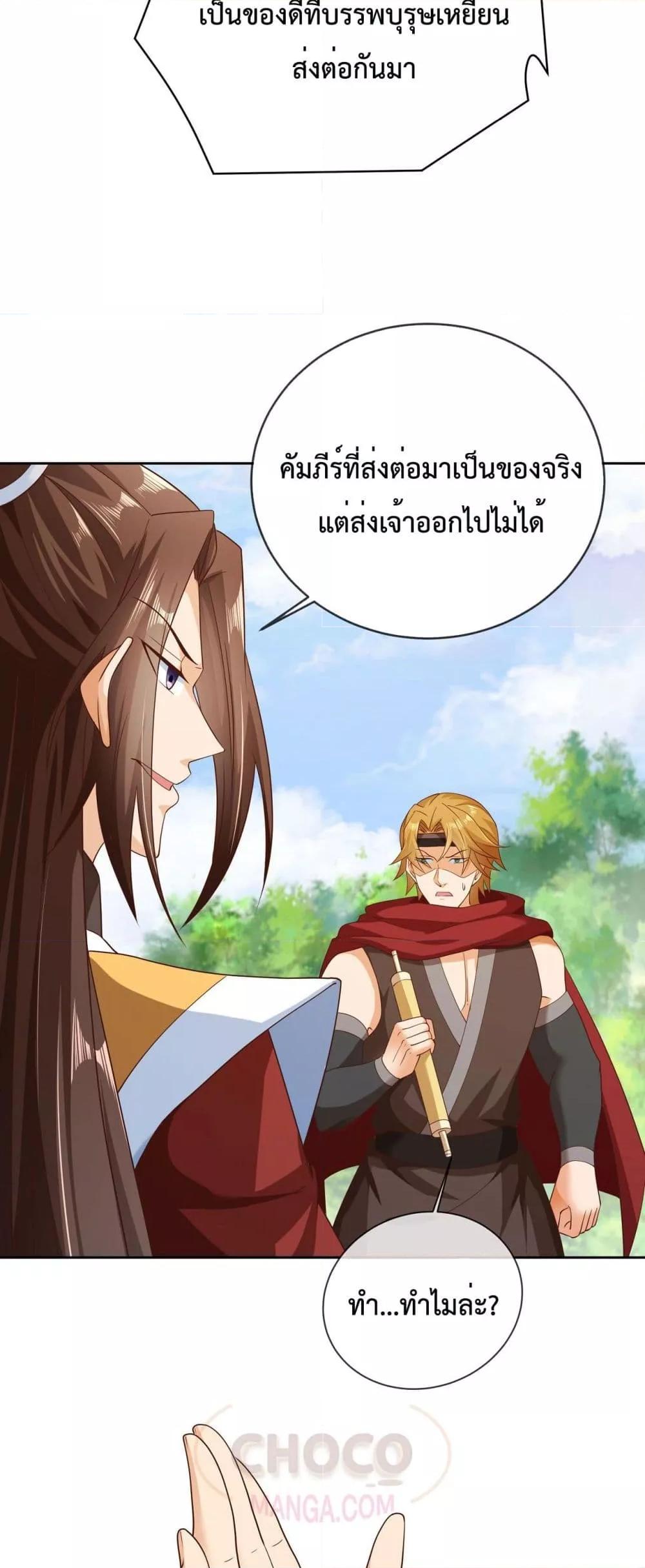 Dominate the world of self cultivation ตอนที่ 42 (14)