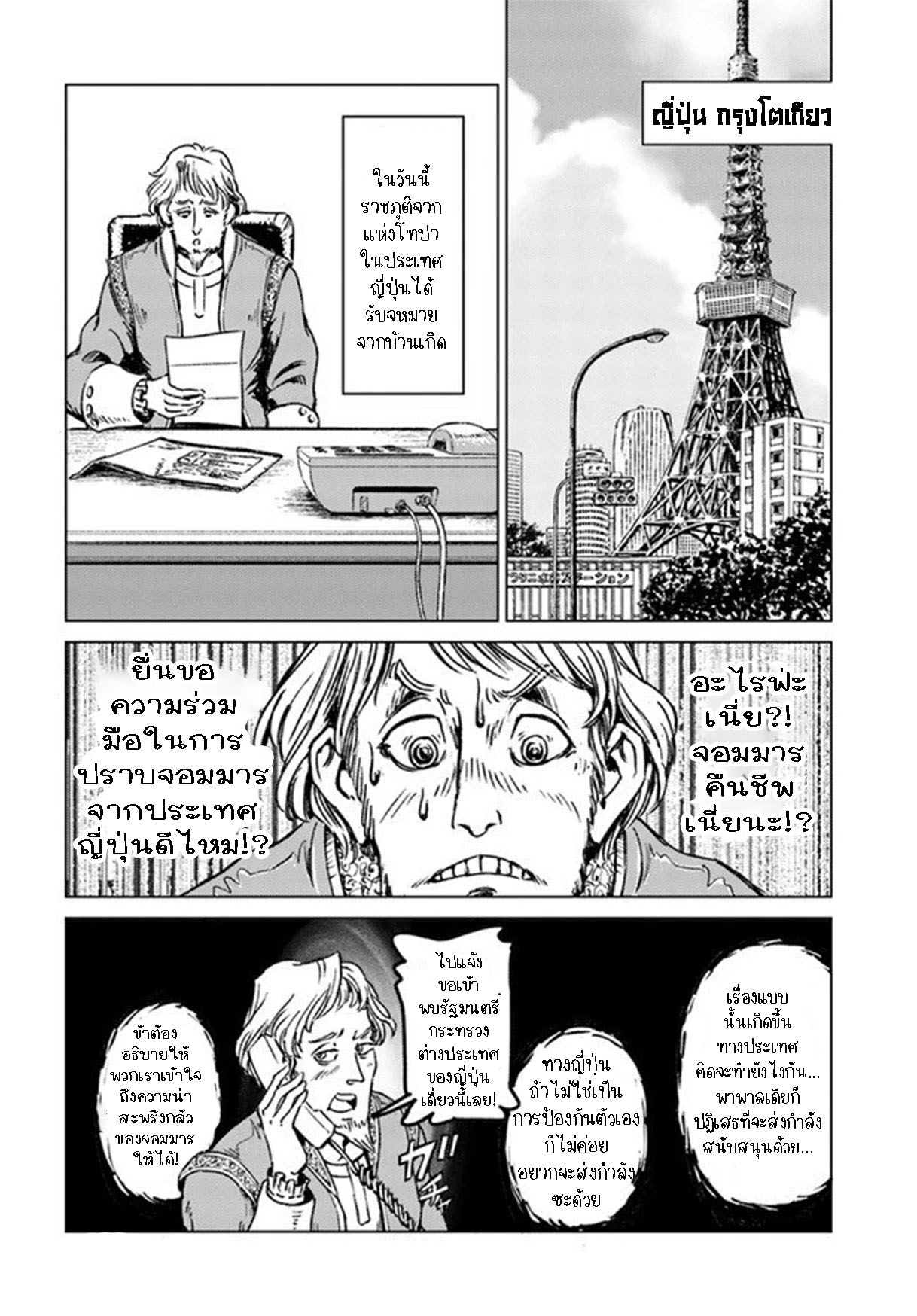 Nihonkoku Shoukan 21.1 12