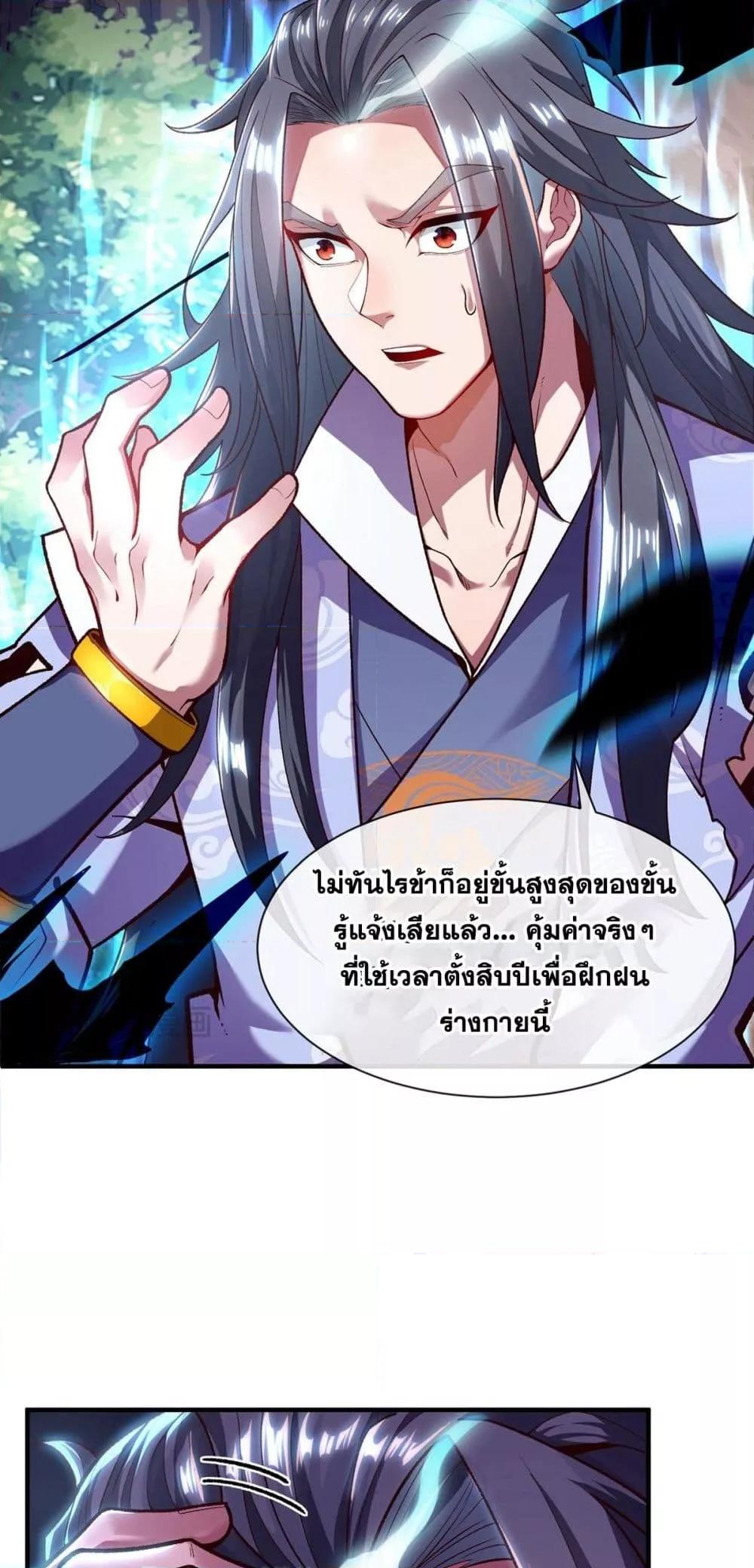 Eternal Saint – จักรพรรดิยุทธ์ ไร้เทียมทาน ตอนที่ 2 (24)