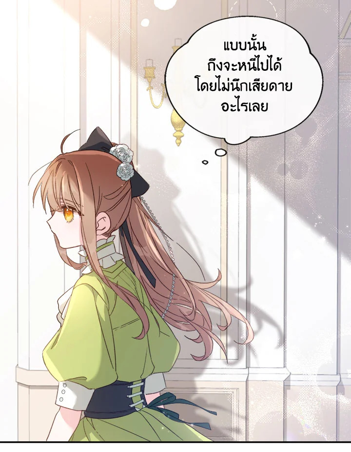 No Place for the Fake Princess 5 76