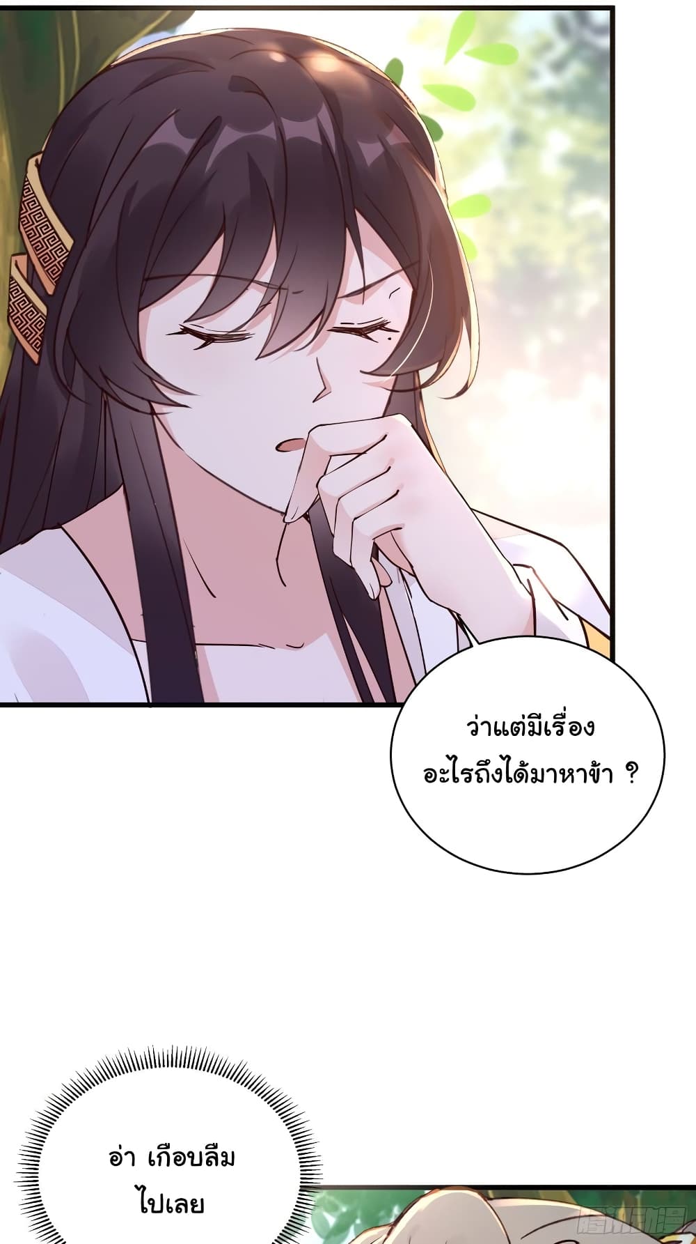 Cultivating Immortality Requires a Rich Woman ตอนที่ 102 (27)