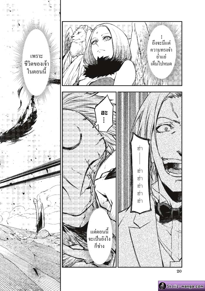 Tensei shitara Slime Datta Ken 84 1 (18)